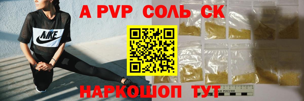 Краснотурьинск  A PVP Crystall  Alpha PVP мука  A PVP  Вход с VPN  APVP СК КРИС 