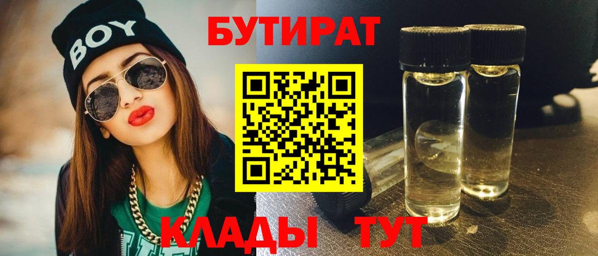 БУТИРАТ бутик Краснотурьинск