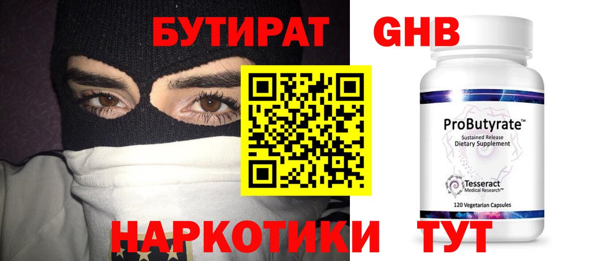 Краснотурьинск  БУТИРАТ 99%  Вход с VPN 