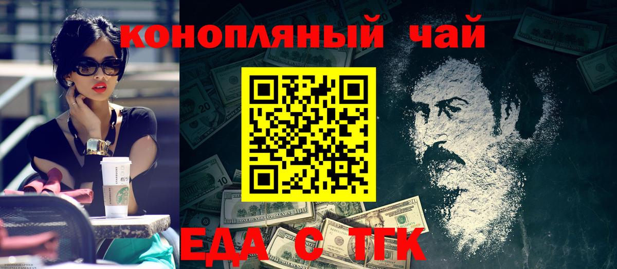 Краснотурьинск  Еда ТГК конопля  Вход с VPN 