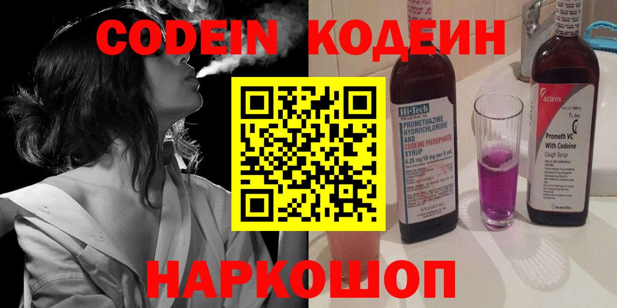 Краснотурьинск  Кодеин напиток Lean (лин)  Вход с VPN 