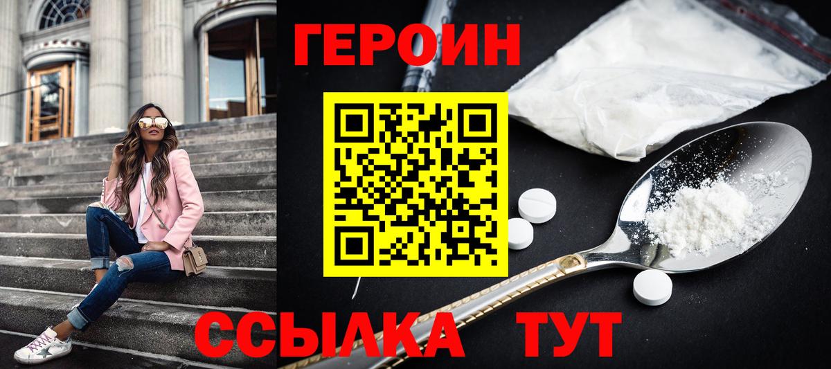 ГЕРОИН хмурый  Вход с VPN  Краснотурьинск 