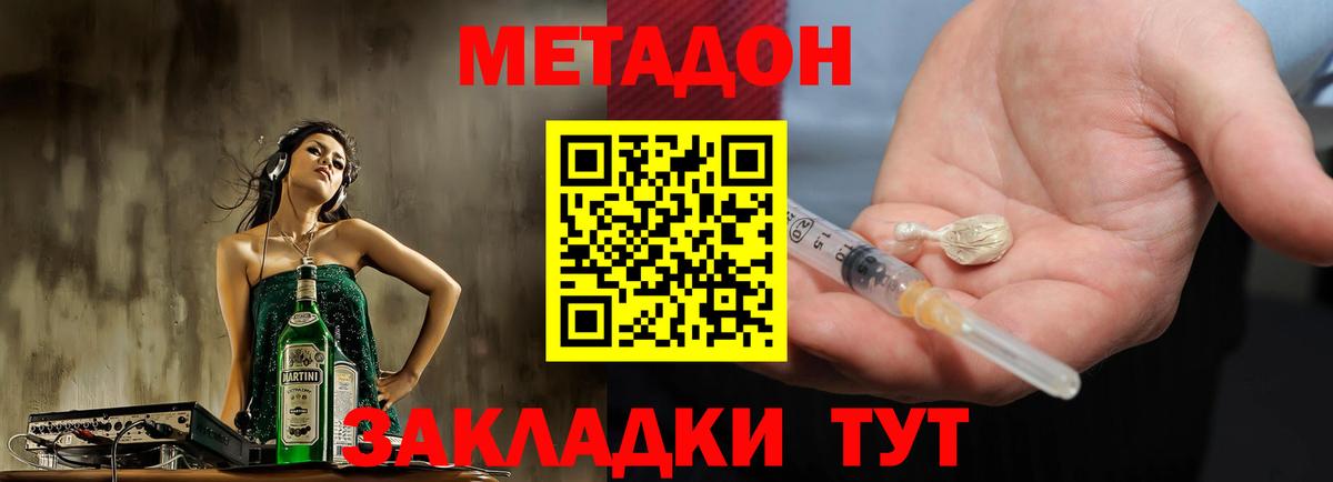 Краснотурьинск  МЕТАДОН кристалл  Вход с VPN  Метадон methadone 